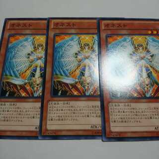遊戯王 ノーマル オネスト 3枚