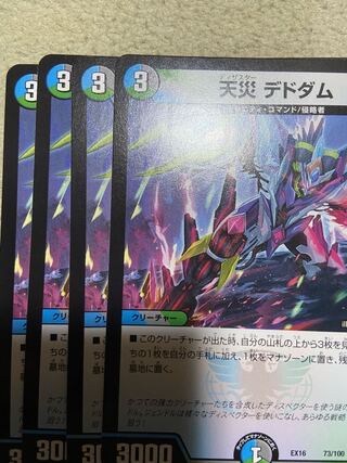 デドダム　ロマイオン