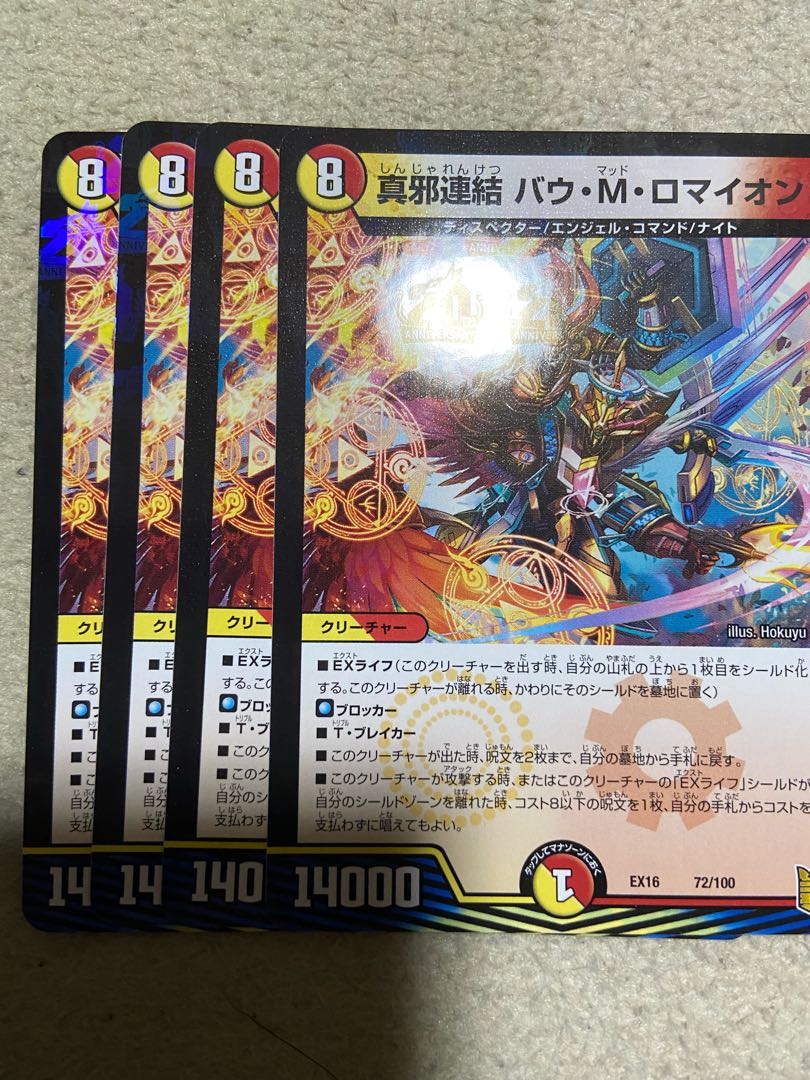 デドダム　ロマイオン