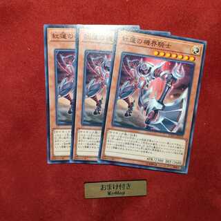 紅蓮の機界騎士 ノーマル