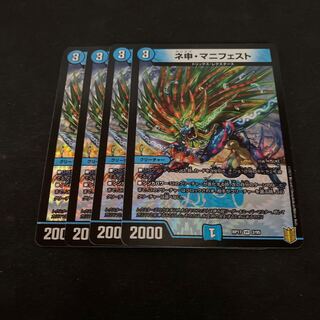 ネ申・マニフェスト