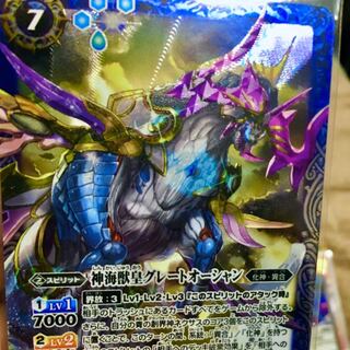 新海獣皇グレートオーシャン