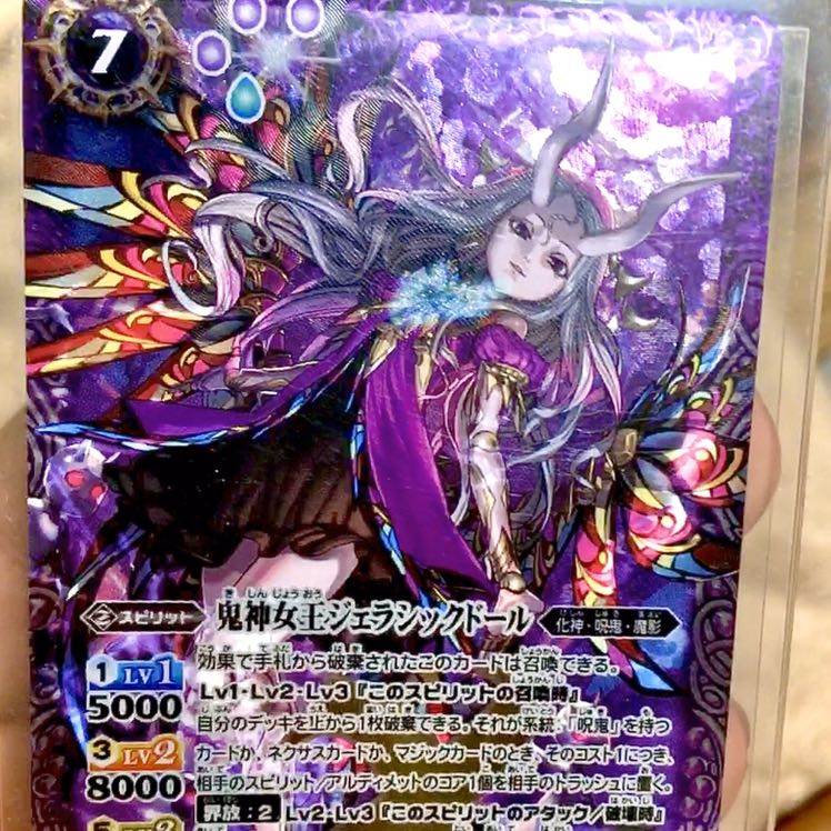 ジェラシックドール