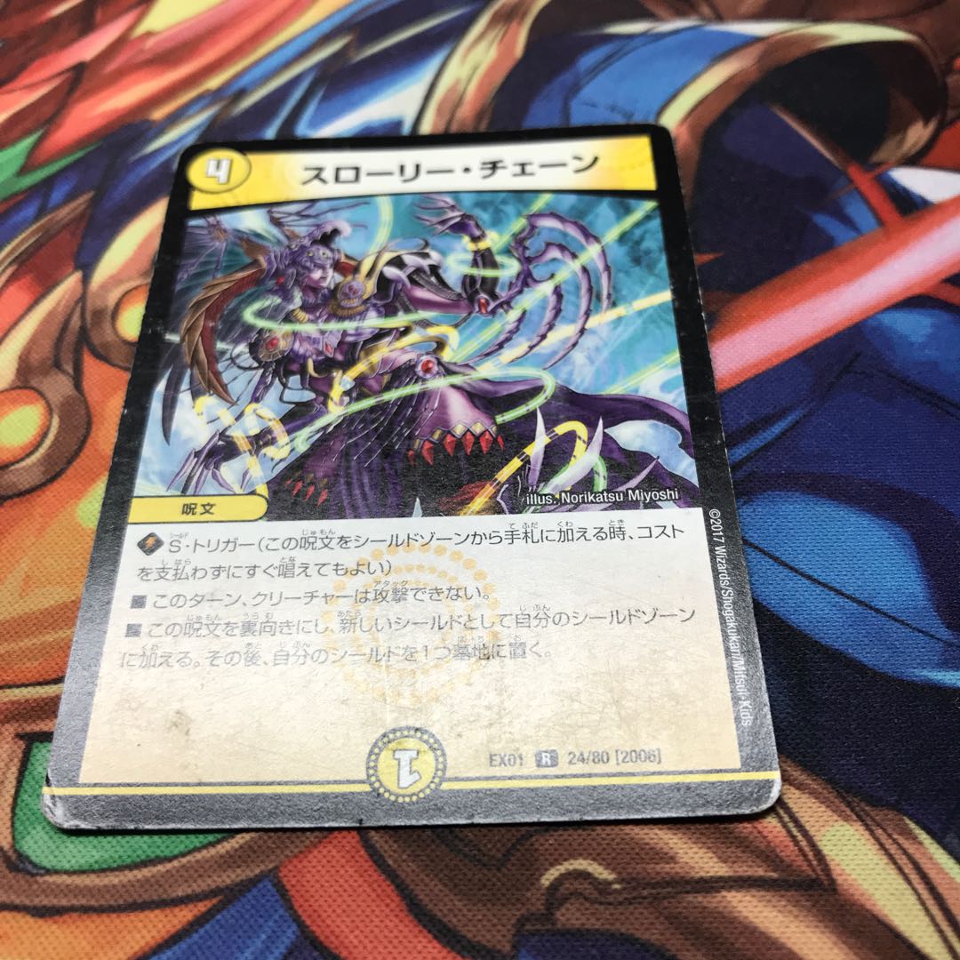 スローリーチェーン