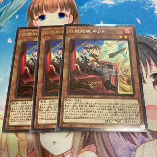 鉄獣戦線 キット レア　3枚