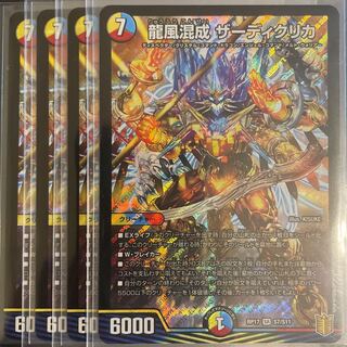 龍風混成 ザーディクリカ SR      4枚セット
