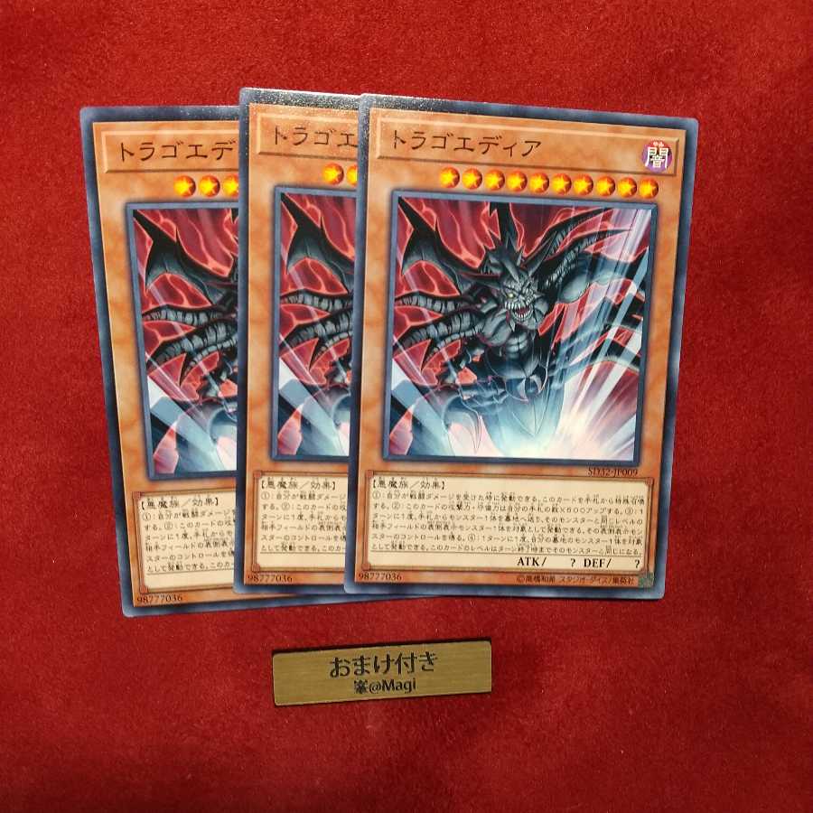 トラゴエディア ノーマル