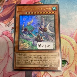 ふわんだりぃず×すのーる ウルトラレア　1枚