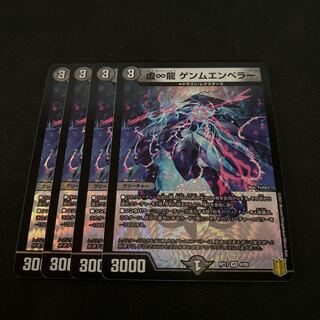 虚∞龍 ゲンムエンペラー