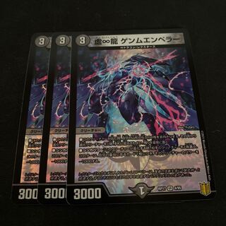 虚∞龍 ゲンムエンペラー