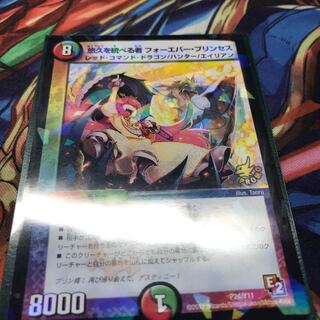 悠久を統べる者 フォーエバー・プリンセス