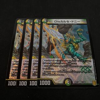 Disカルセ・ドニー