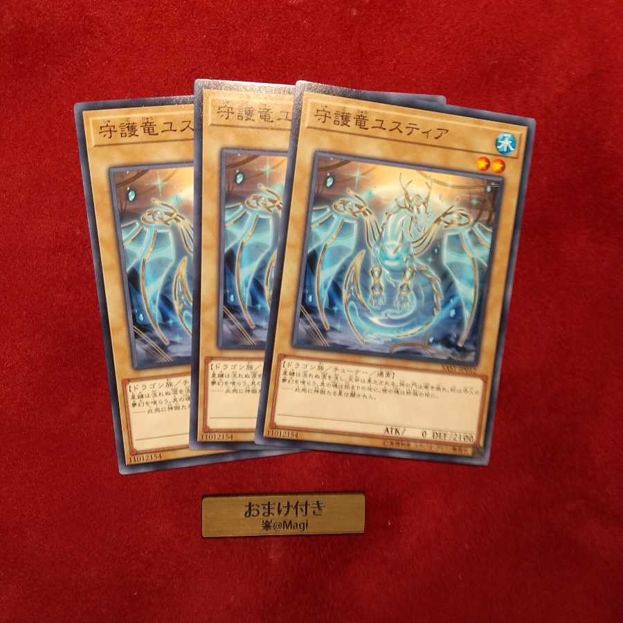 守護竜ユスティア ノーマル