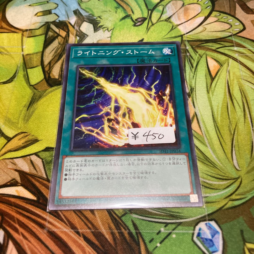 ライトニング・ストーム ノーマル 1枚
