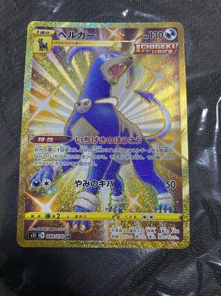 Pokemon Card Houndoom UR 1枚