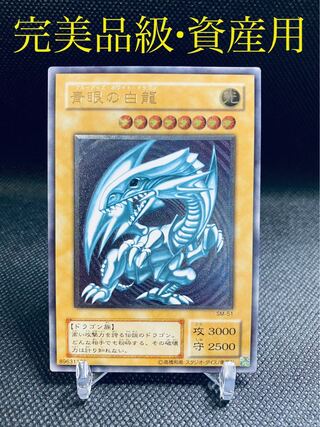 【完美品級•資産用】青眼の白龍 レリーフ