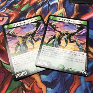 デスマッチビートル