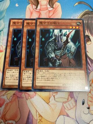 魔サイの戦士 ノーマル　3枚特価品