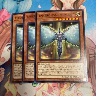 E・HERO オネスティ・ネオス ノーマル　3枚特価品
