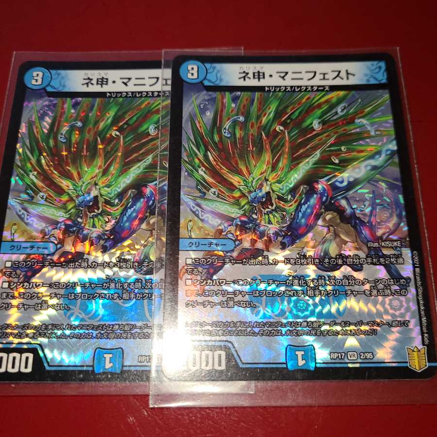 ネ申・マニフェスト