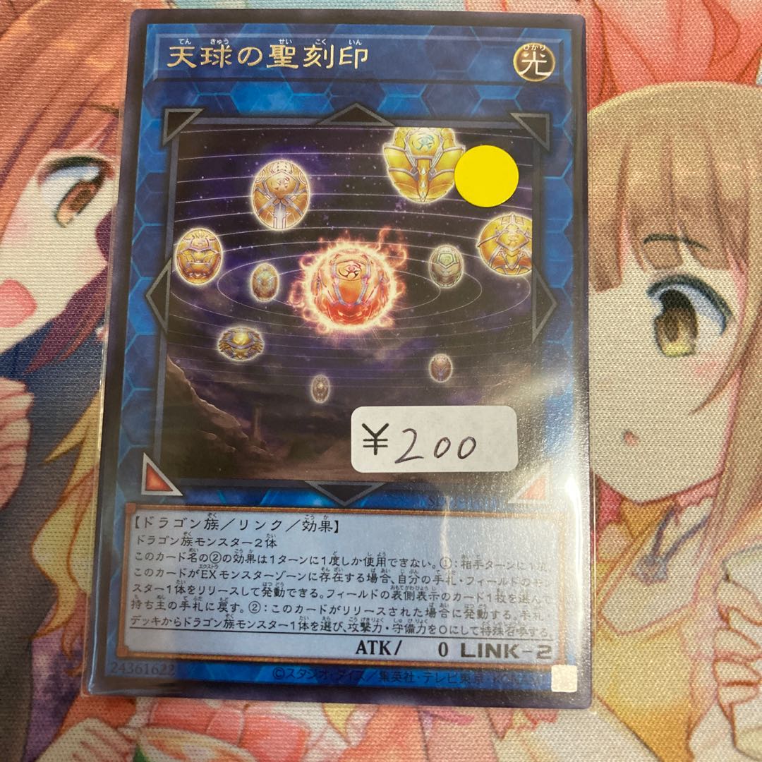 天球の聖刻印 レア　1枚特価品