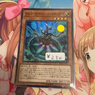 オルターガイスト・マリオネッター スーパーレア　1枚特価品