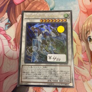 クリスタルウィング・シンクロ・ドラゴン ウルトラレア　1枚特価品