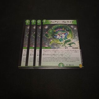 フェアリー・Re:ライフ