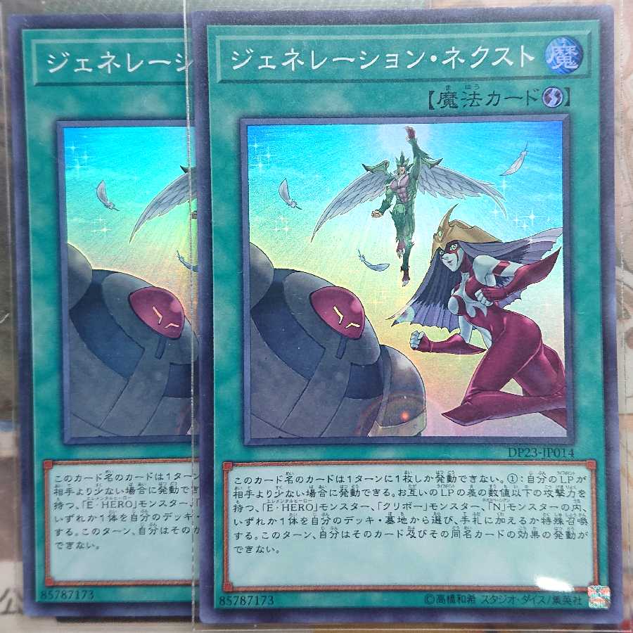 遊戯王 ジェネレーション・ネクスト