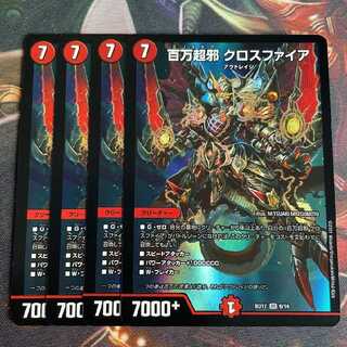 百万超邪 クロスファイア