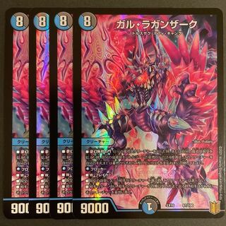 ガル・ラガンザーク　　4枚セット