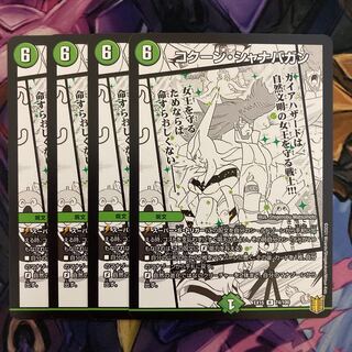 コクーン・シャナバガン　4枚