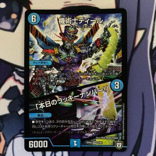 機術士ディール｜「本日のラッキーナンバー!」1枚