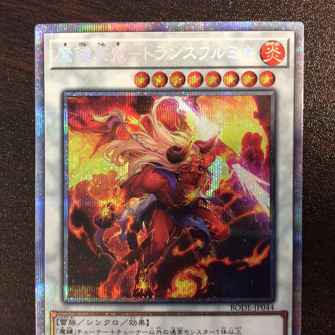 （微キズ）魔鍵変鬼ートランスフルミネ　プリズマティックシークレットレア　①