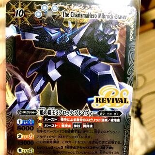 ミブロック・ブレイヴァー