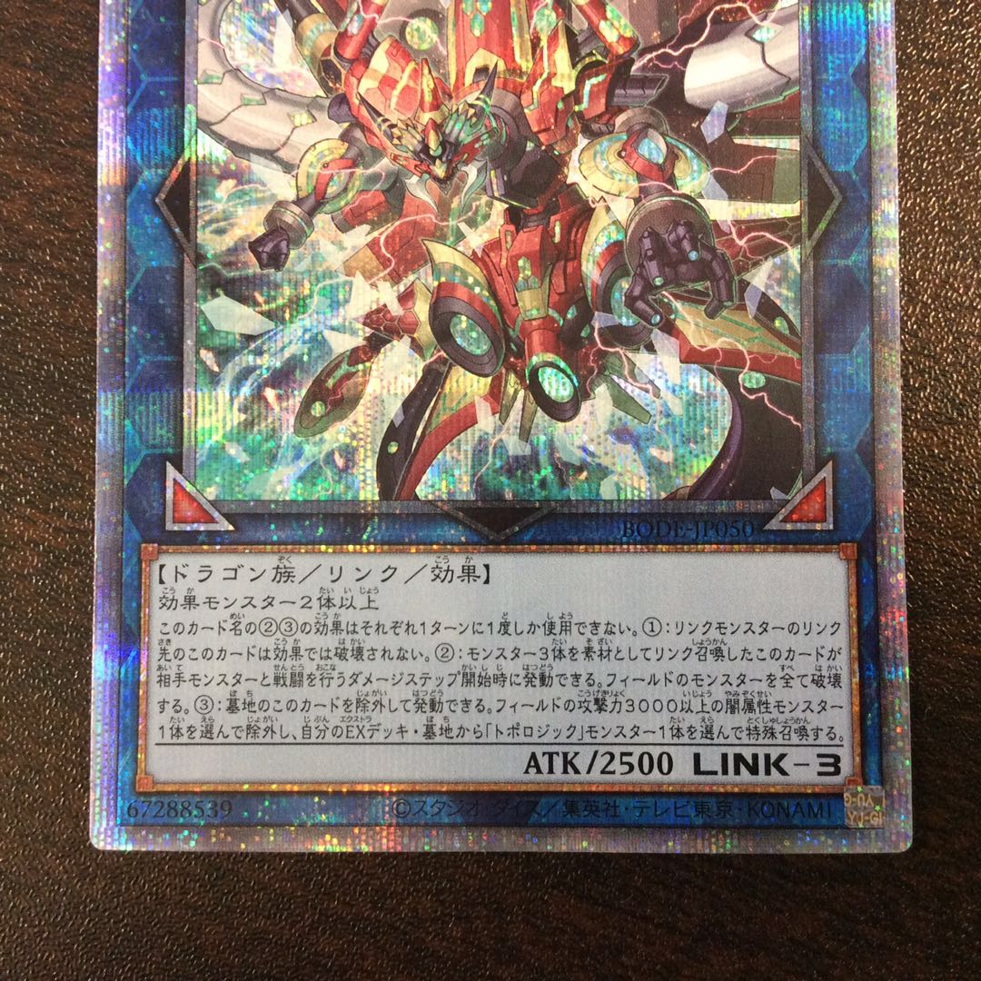 (美品)ヴァレルコード・ドラゴン プリズマティックシークレットレア