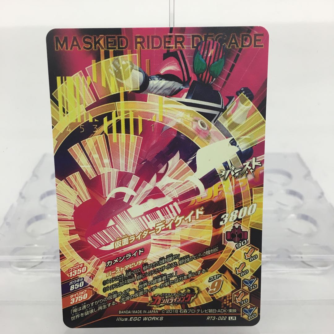 仮面ライダーディケイド ディメンションキック 084-0125m