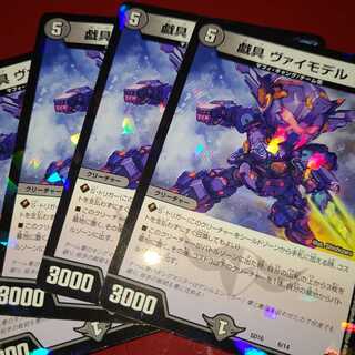 戯具 ヴァイモデル