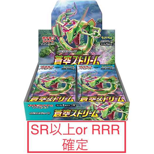 ポケモン 蒼空ストリーム RRRorSR確定+オマケ9パック