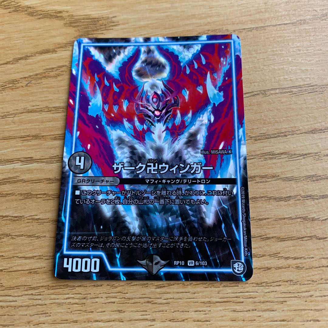 ザーク卍ウィンガー