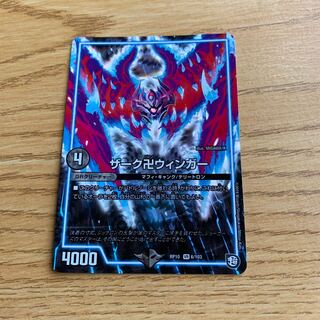 ザーク卍ウィンガー