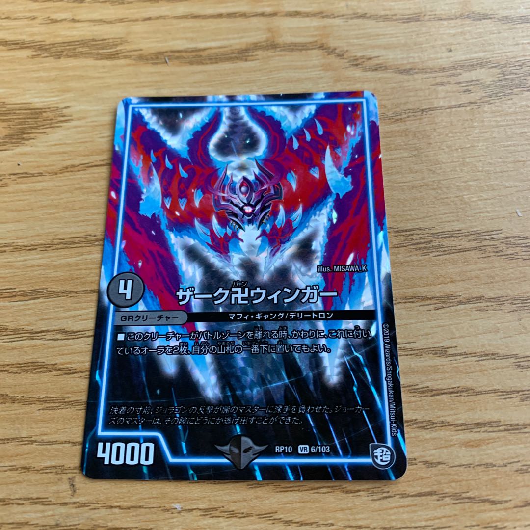 ザーク卍ウィンガー