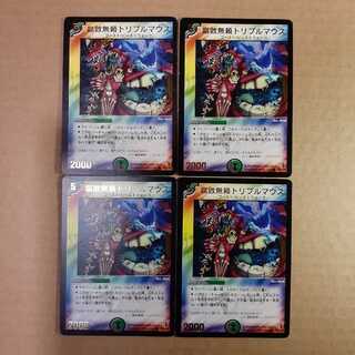 腐敗無頼トリプルマウス 金文字プロモ 【傷有り】