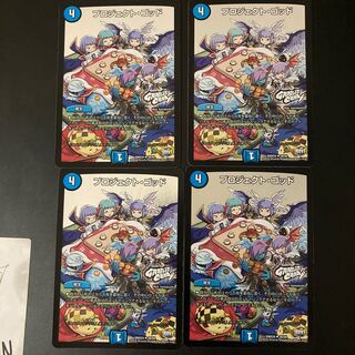 プロジェクト・ゴッド　4枚