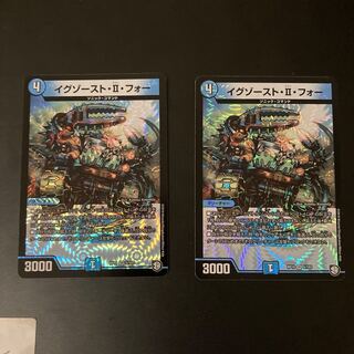 イグゾースト・II・フォー