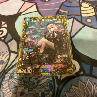 Waterjo Ninth Institute Shakogile (20th Rare Spec.)