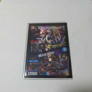 Mutinyryu 5000typeR｜Mutinyryu Summit Meeting