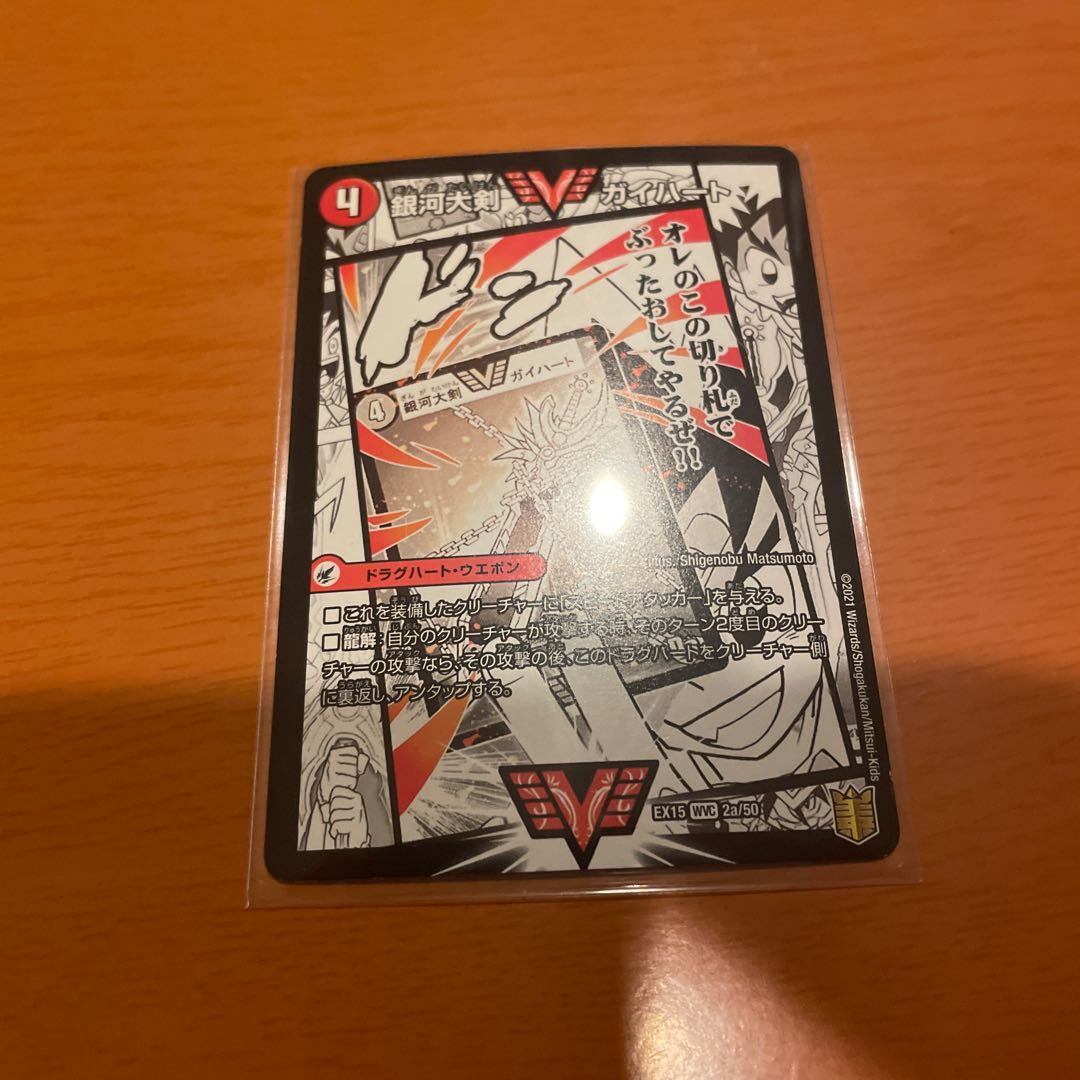 Ginga Greatsword Gaihart｜Hot Blood Star Dragon Gaiginga