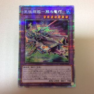 （美品）天極輝艦ー熊斗竜斗　ベアトロン　プリズマティックシークレットレア 1枚