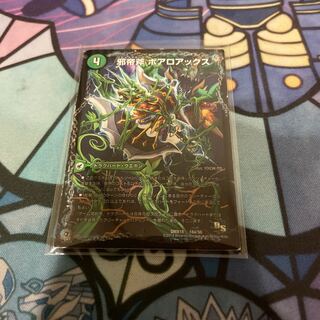 邪帝斧 ボアロアックス｜邪帝遺跡 ボアロパゴス｜我臥牙 ヴェロキボアロス